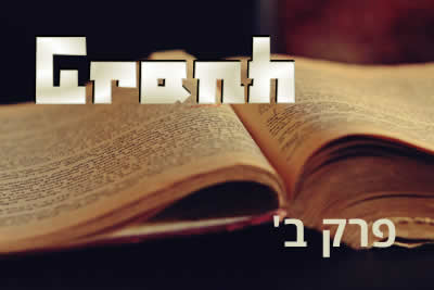 פרק ב'